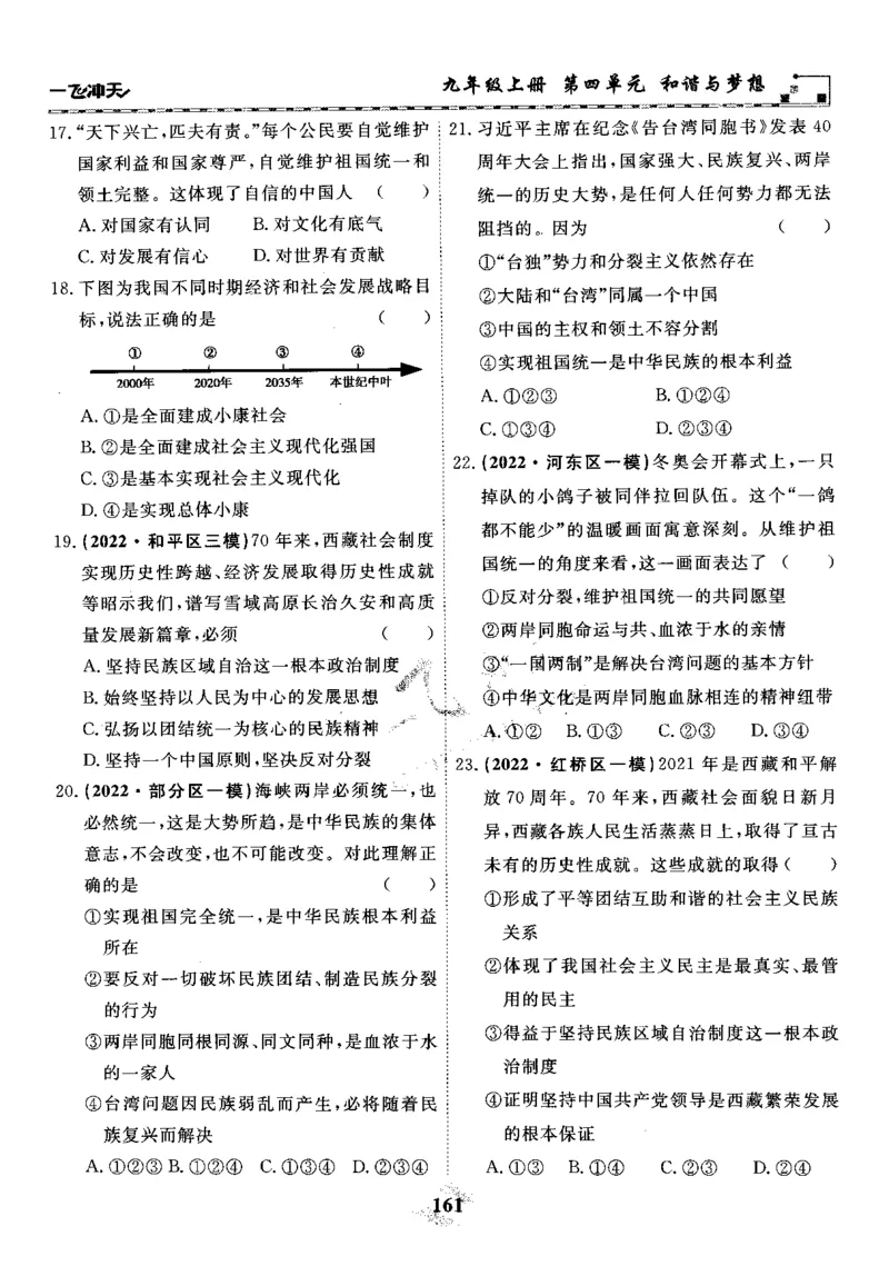 一飞冲天-初中学业水平考察-道法_《一飞冲天-中考专项》2026版_一飞冲天-中考专项精品试题分类（2024版）