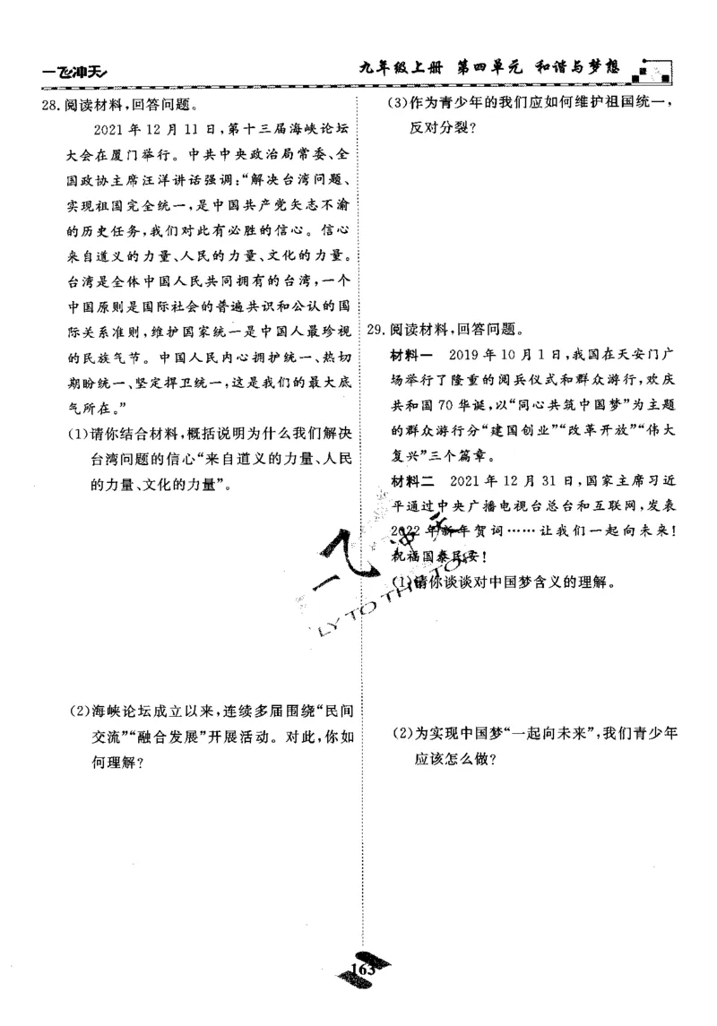 一飞冲天-初中学业水平考察-道法_《一飞冲天-中考专项》2026版_一飞冲天-中考专项精品试题分类（2024版）