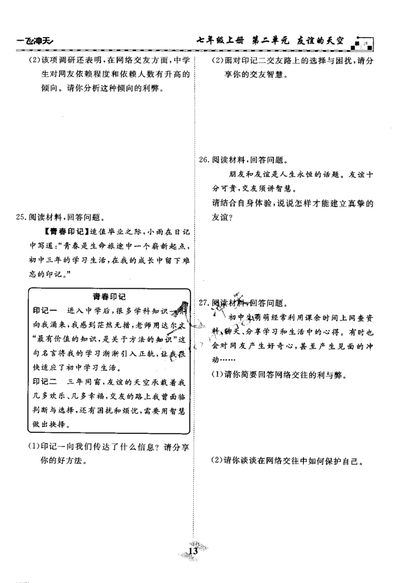 一飞冲天-初中学业水平考察-道法_《一飞冲天-中考专项》2026版_一飞冲天-中考专项精品试题分类（2024版）