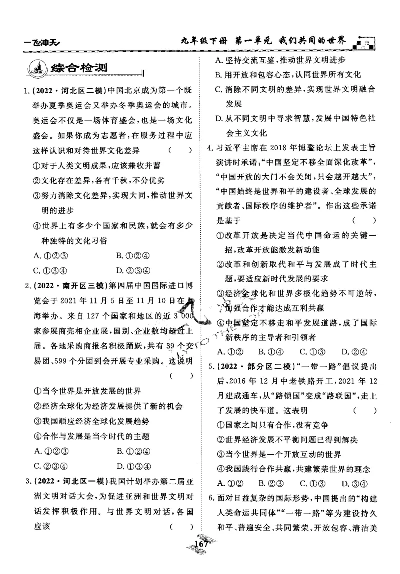 一飞冲天-初中学业水平考察-道法_《一飞冲天-中考专项》2026版_一飞冲天-中考专项精品试题分类（2024版）