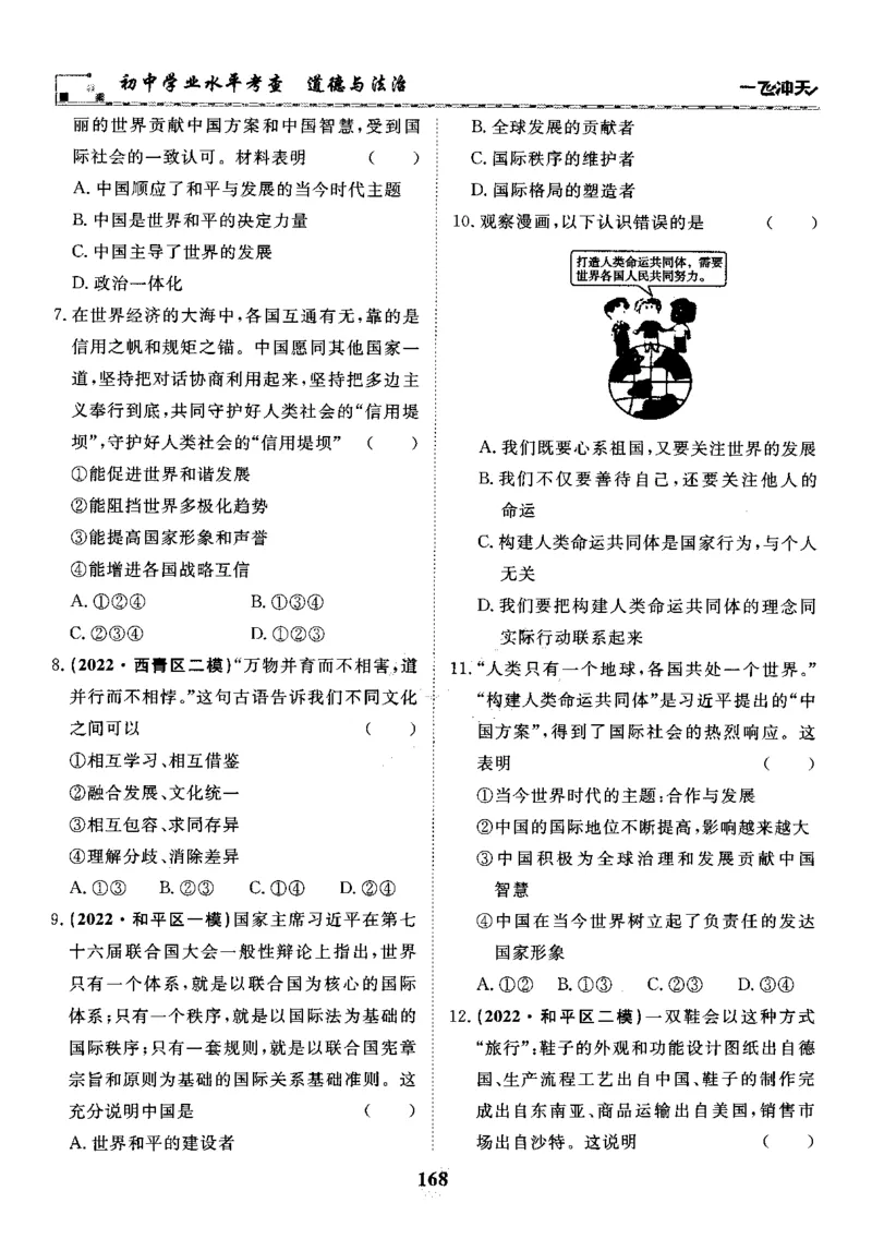 一飞冲天-初中学业水平考察-道法_《一飞冲天-中考专项》2026版_一飞冲天-中考专项精品试题分类（2024版）