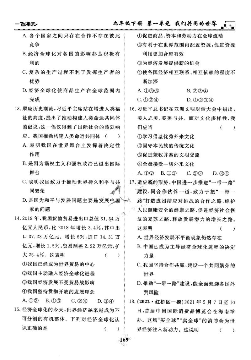 一飞冲天-初中学业水平考察-道法_《一飞冲天-中考专项》2026版_一飞冲天-中考专项精品试题分类（2024版）