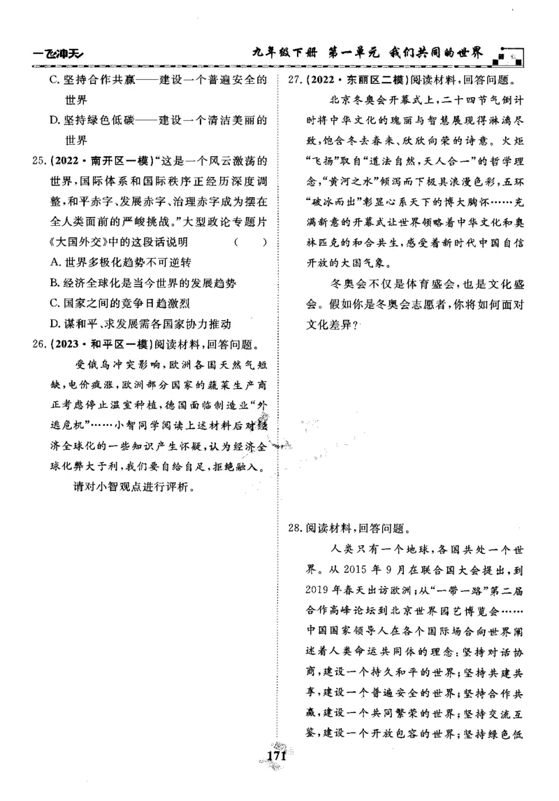 一飞冲天-初中学业水平考察-道法_《一飞冲天-中考专项》2026版_一飞冲天-中考专项精品试题分类（2024版）