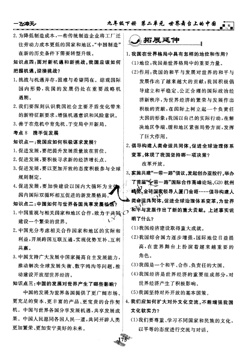 一飞冲天-初中学业水平考察-道法_《一飞冲天-中考专项》2026版_一飞冲天-中考专项精品试题分类（2024版）