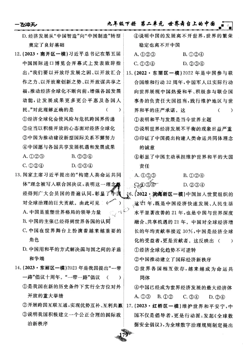 一飞冲天-初中学业水平考察-道法_《一飞冲天-中考专项》2026版_一飞冲天-中考专项精品试题分类（2024版）