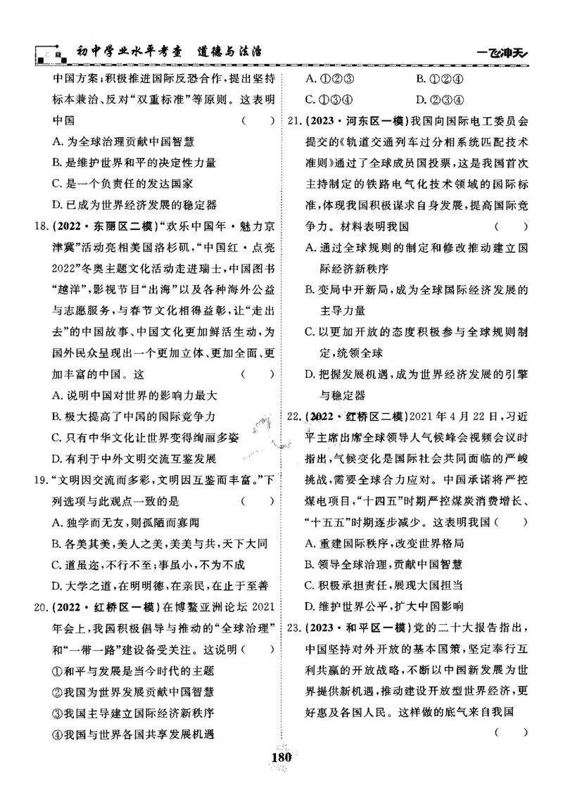 一飞冲天-初中学业水平考察-道法_《一飞冲天-中考专项》2026版_一飞冲天-中考专项精品试题分类（2024版）