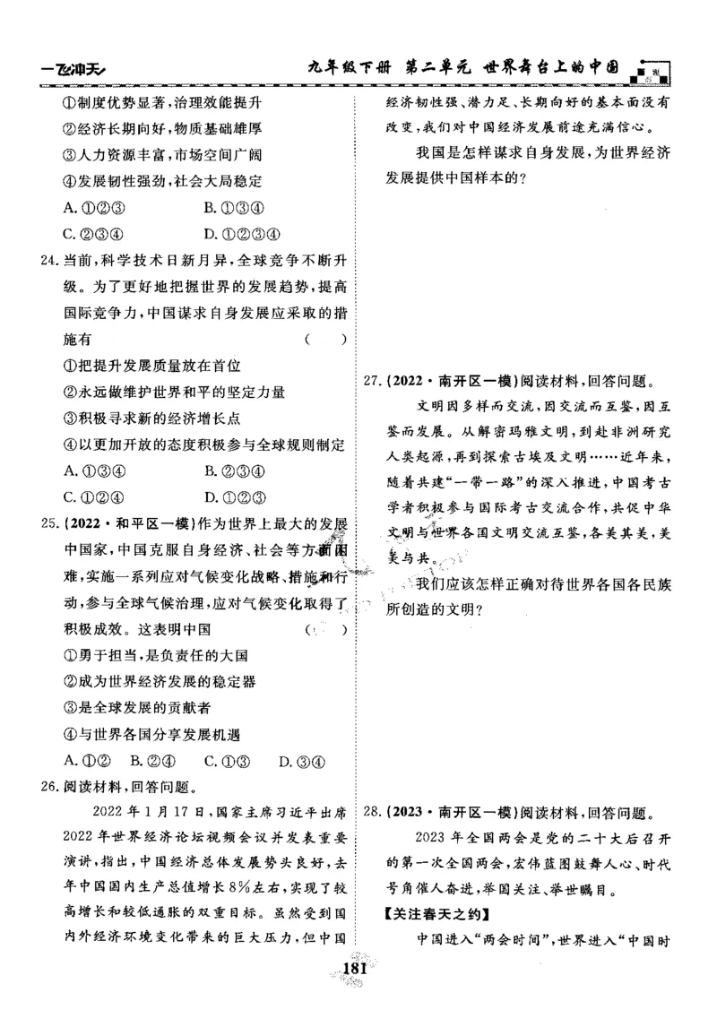 一飞冲天-初中学业水平考察-道法_《一飞冲天-中考专项》2026版_一飞冲天-中考专项精品试题分类（2024版）