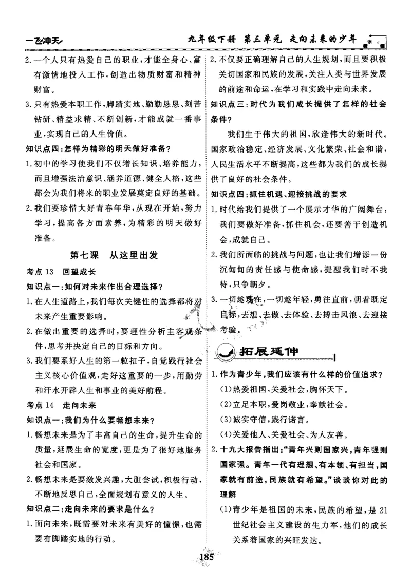 一飞冲天-初中学业水平考察-道法_《一飞冲天-中考专项》2026版_一飞冲天-中考专项精品试题分类（2024版）
