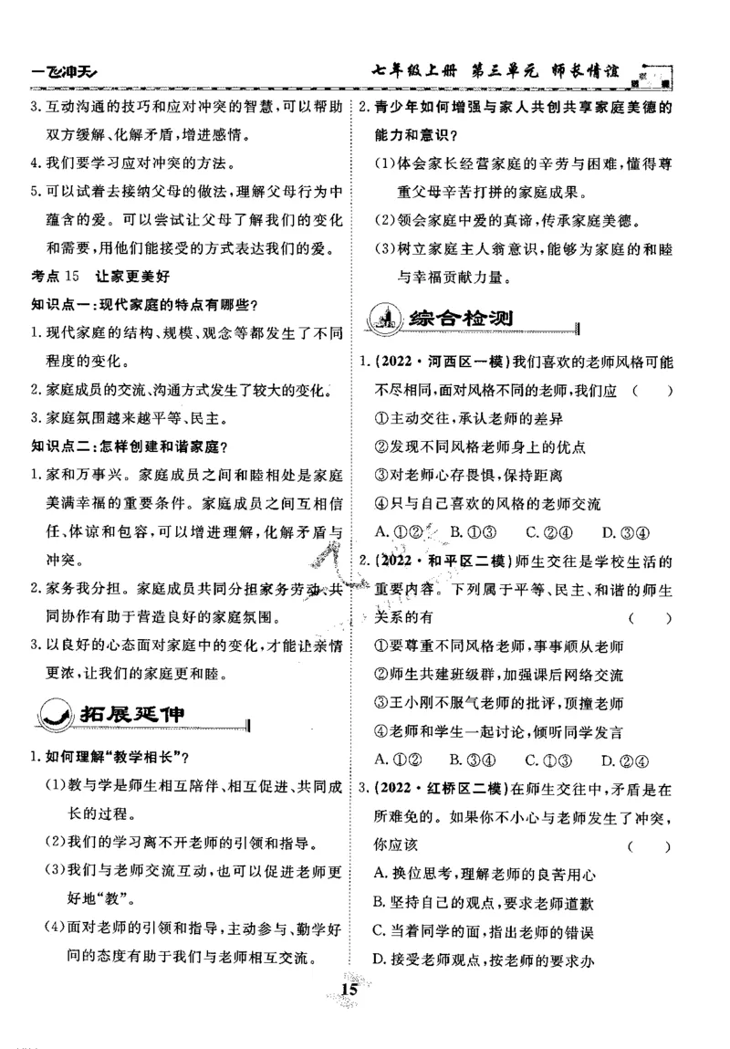 一飞冲天-初中学业水平考察-道法_《一飞冲天-中考专项》2026版_一飞冲天-中考专项精品试题分类（2024版）