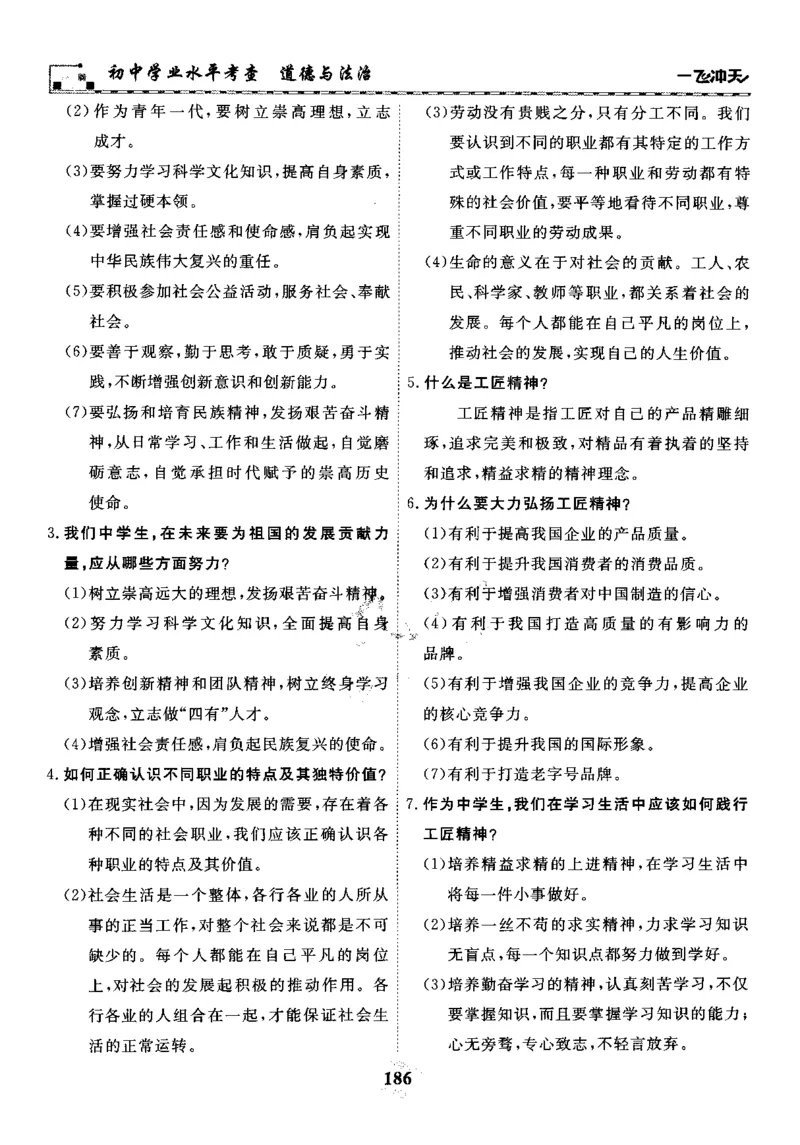 一飞冲天-初中学业水平考察-道法_《一飞冲天-中考专项》2026版_一飞冲天-中考专项精品试题分类（2024版）