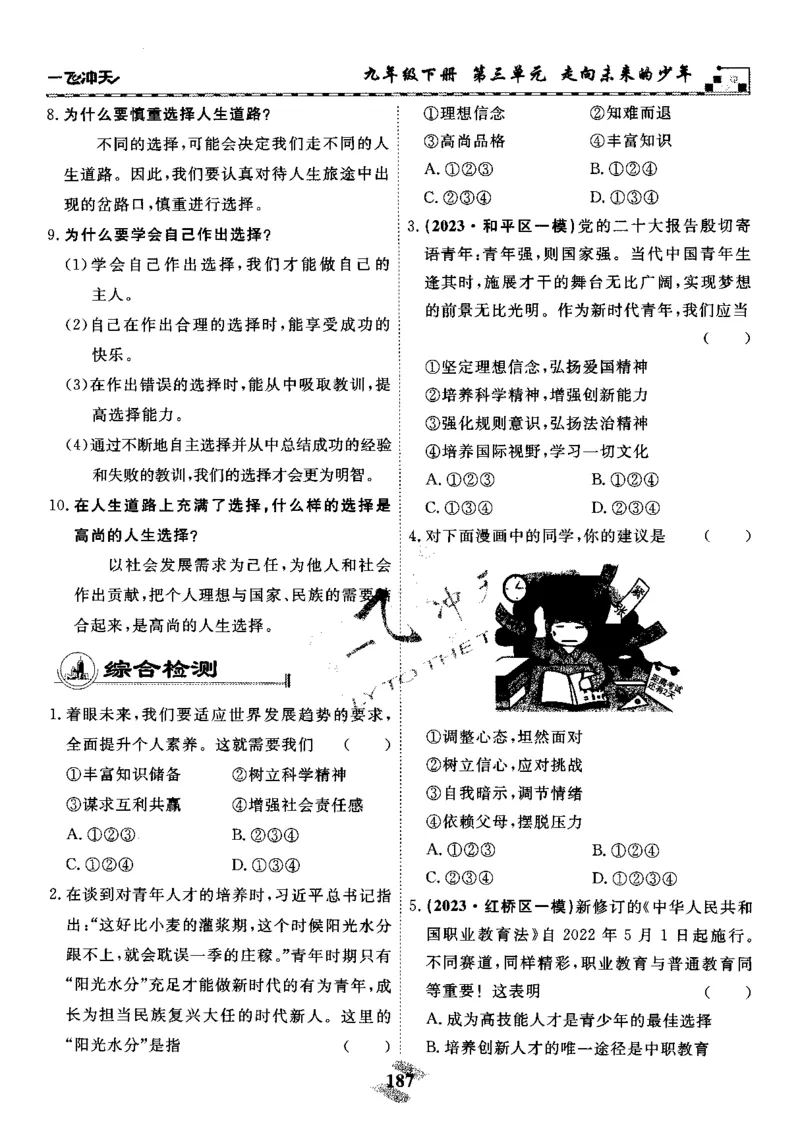 一飞冲天-初中学业水平考察-道法_《一飞冲天-中考专项》2026版_一飞冲天-中考专项精品试题分类（2024版）