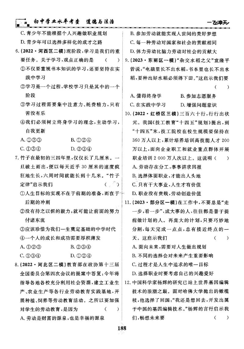 一飞冲天-初中学业水平考察-道法_《一飞冲天-中考专项》2026版_一飞冲天-中考专项精品试题分类（2024版）
