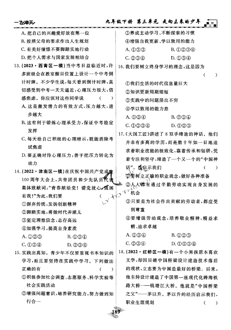 一飞冲天-初中学业水平考察-道法_《一飞冲天-中考专项》2026版_一飞冲天-中考专项精品试题分类（2024版）