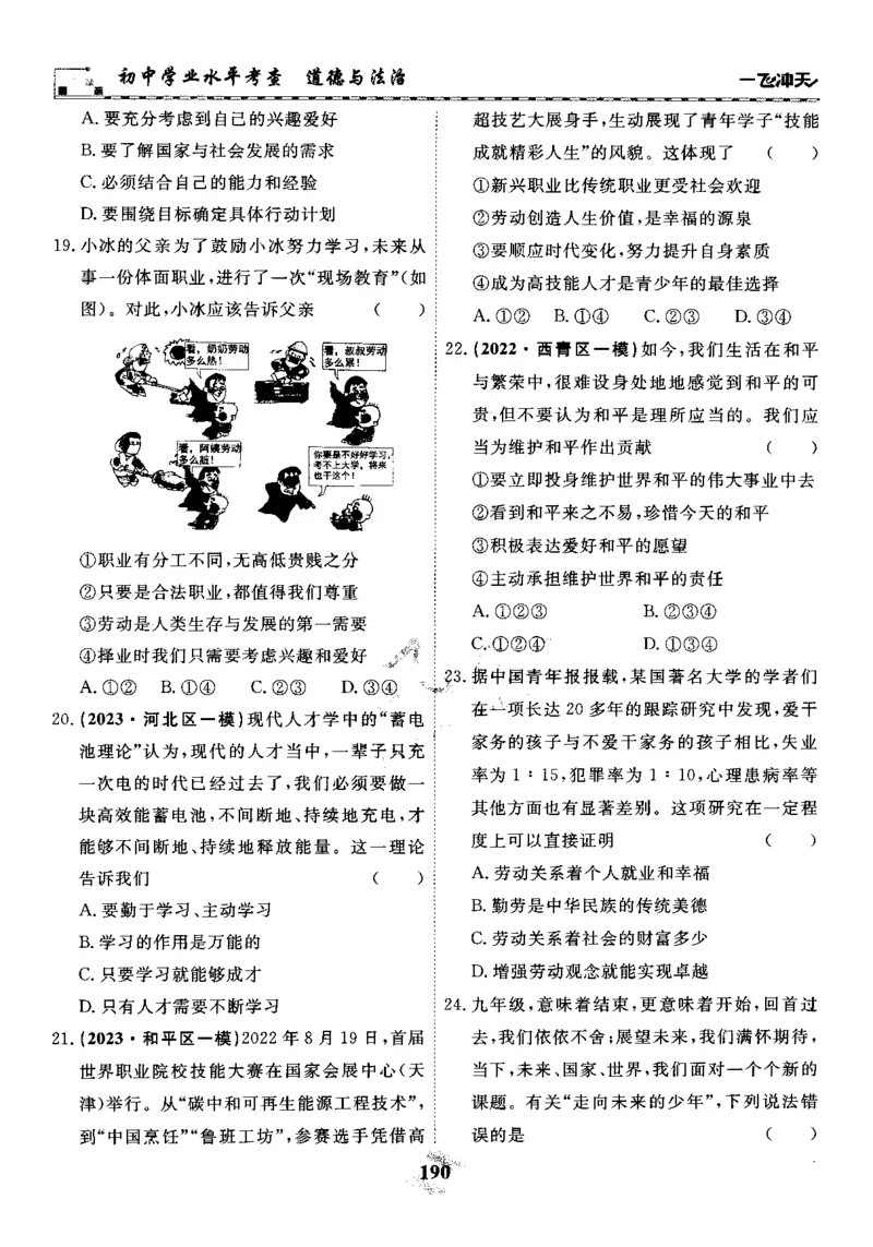 一飞冲天-初中学业水平考察-道法_《一飞冲天-中考专项》2026版_一飞冲天-中考专项精品试题分类（2024版）