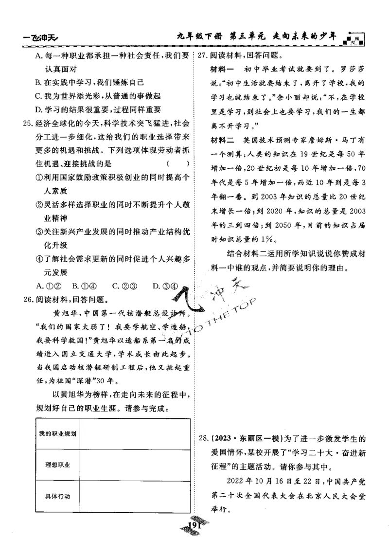 一飞冲天-初中学业水平考察-道法_《一飞冲天-中考专项》2026版_一飞冲天-中考专项精品试题分类（2024版）