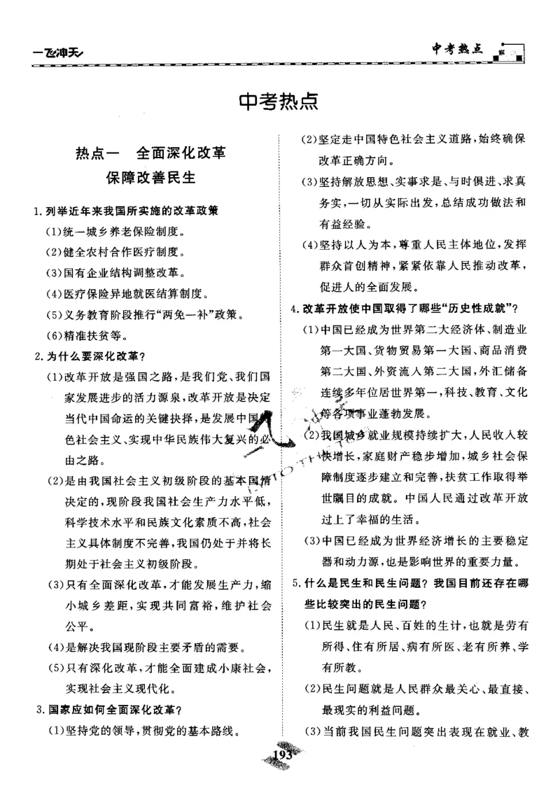 一飞冲天-初中学业水平考察-道法_《一飞冲天-中考专项》2026版_一飞冲天-中考专项精品试题分类（2024版）