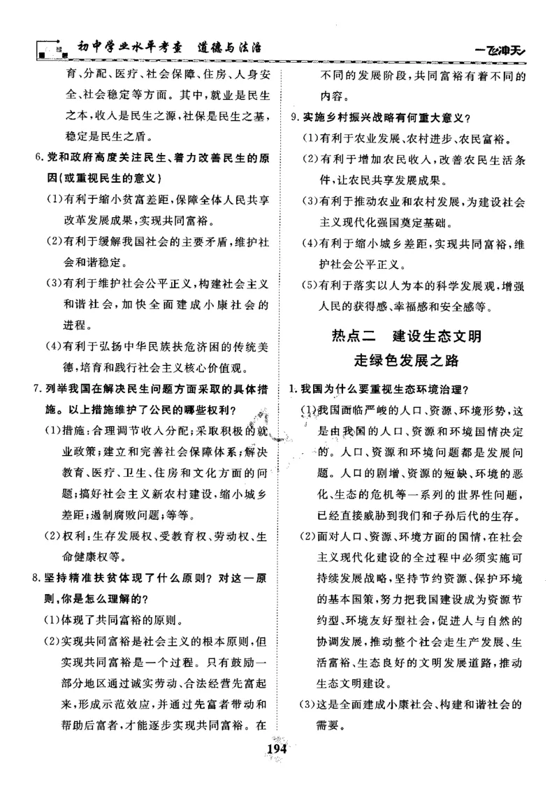 一飞冲天-初中学业水平考察-道法_《一飞冲天-中考专项》2026版_一飞冲天-中考专项精品试题分类（2024版）