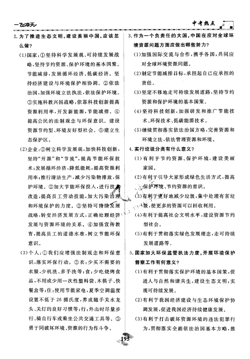 一飞冲天-初中学业水平考察-道法_《一飞冲天-中考专项》2026版_一飞冲天-中考专项精品试题分类（2024版）