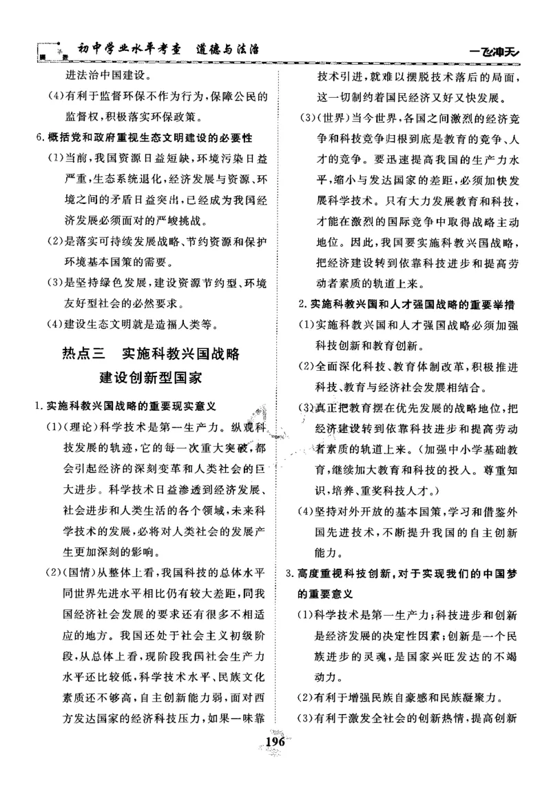 一飞冲天-初中学业水平考察-道法_《一飞冲天-中考专项》2026版_一飞冲天-中考专项精品试题分类（2024版）