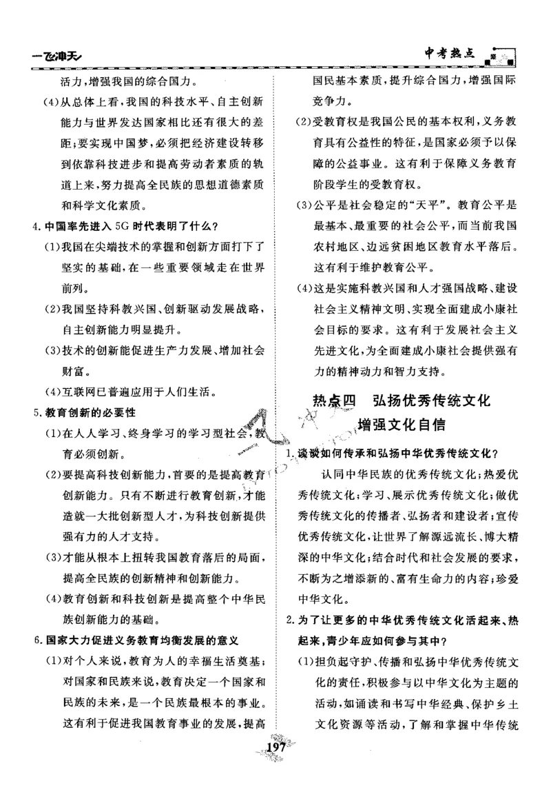 一飞冲天-初中学业水平考察-道法_《一飞冲天-中考专项》2026版_一飞冲天-中考专项精品试题分类（2024版）