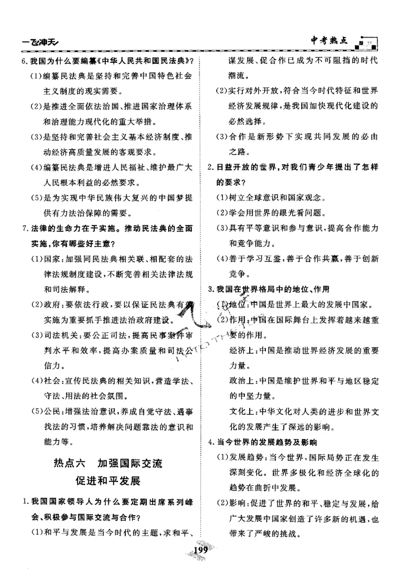 一飞冲天-初中学业水平考察-道法_《一飞冲天-中考专项》2026版_一飞冲天-中考专项精品试题分类（2024版）