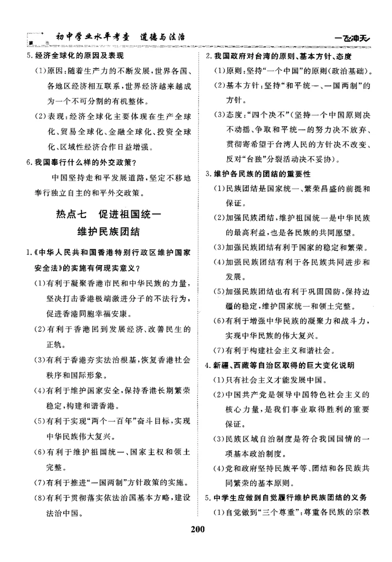 一飞冲天-初中学业水平考察-道法_《一飞冲天-中考专项》2026版_一飞冲天-中考专项精品试题分类（2024版）