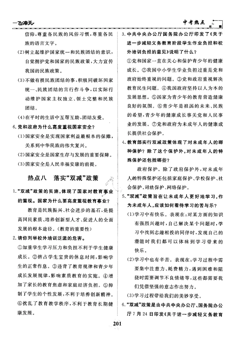 一飞冲天-初中学业水平考察-道法_《一飞冲天-中考专项》2026版_一飞冲天-中考专项精品试题分类（2024版）