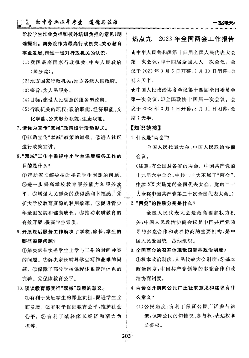 一飞冲天-初中学业水平考察-道法_《一飞冲天-中考专项》2026版_一飞冲天-中考专项精品试题分类（2024版）