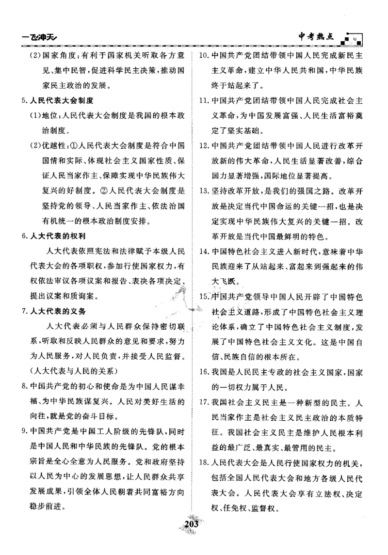 一飞冲天-初中学业水平考察-道法_《一飞冲天-中考专项》2026版_一飞冲天-中考专项精品试题分类（2024版）
