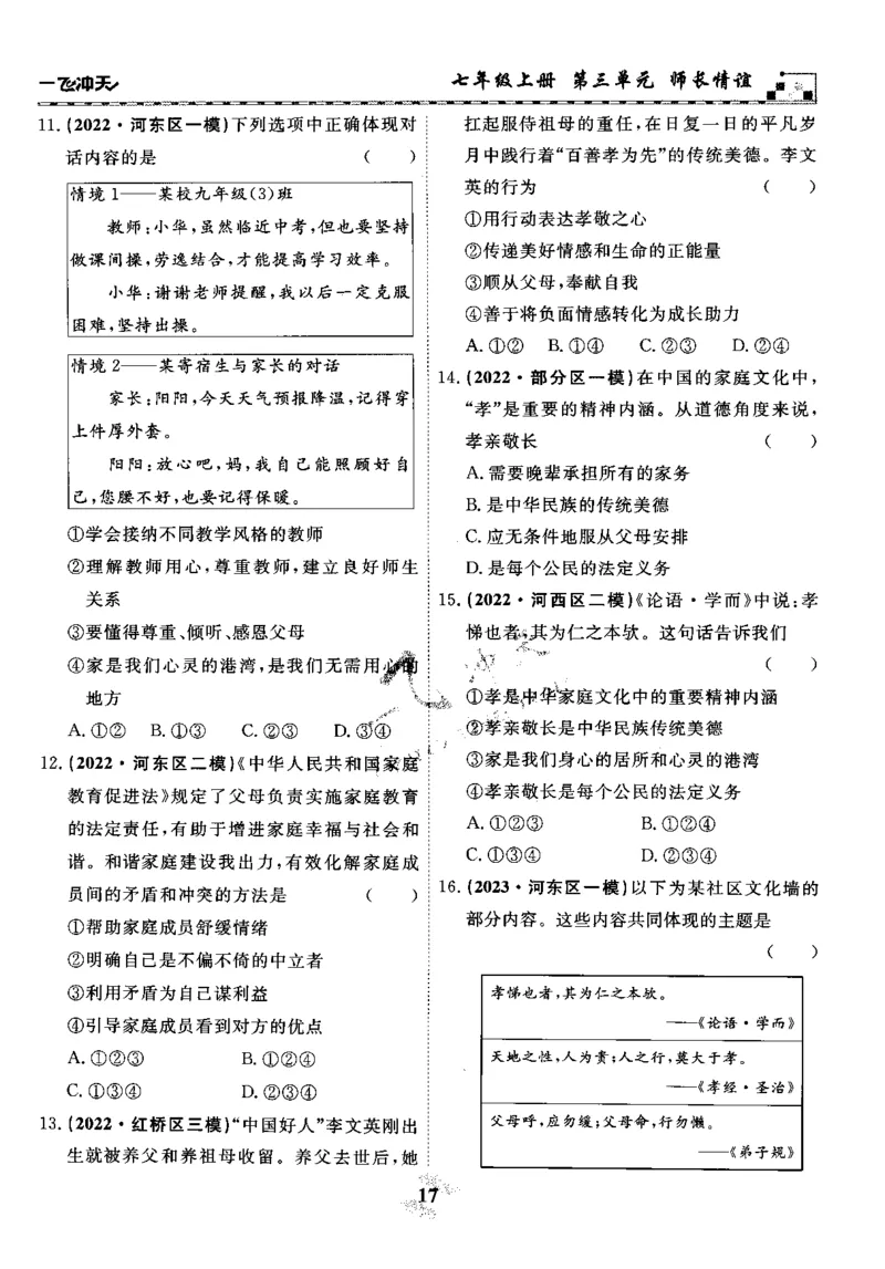 一飞冲天-初中学业水平考察-道法_《一飞冲天-中考专项》2026版_一飞冲天-中考专项精品试题分类（2024版）