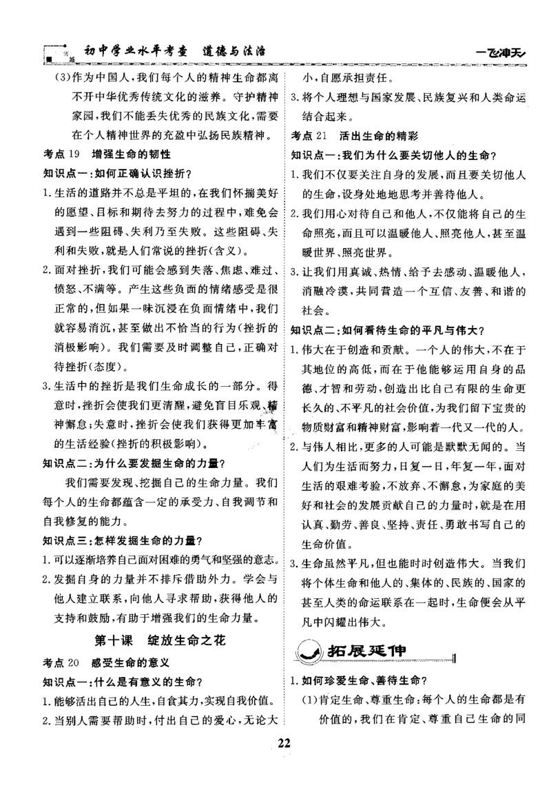 一飞冲天-初中学业水平考察-道法_《一飞冲天-中考专项》2026版_一飞冲天-中考专项精品试题分类（2024版）