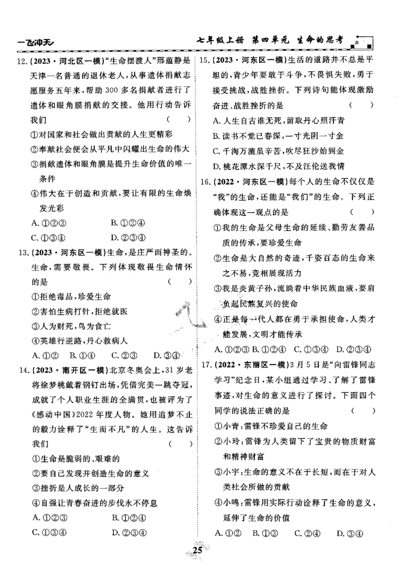 一飞冲天-初中学业水平考察-道法_《一飞冲天-中考专项》2026版_一飞冲天-中考专项精品试题分类（2024版）