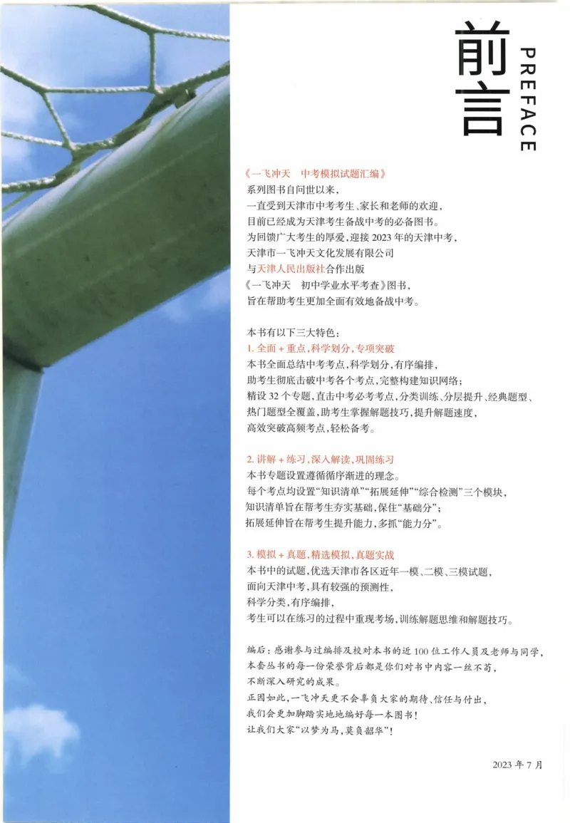 一飞冲天-初中学业水平考察-道法_《一飞冲天-中考专项》2026版_一飞冲天-中考专项精品试题分类（2024版）