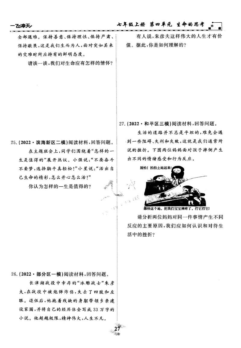 一飞冲天-初中学业水平考察-道法_《一飞冲天-中考专项》2026版_一飞冲天-中考专项精品试题分类（2024版）