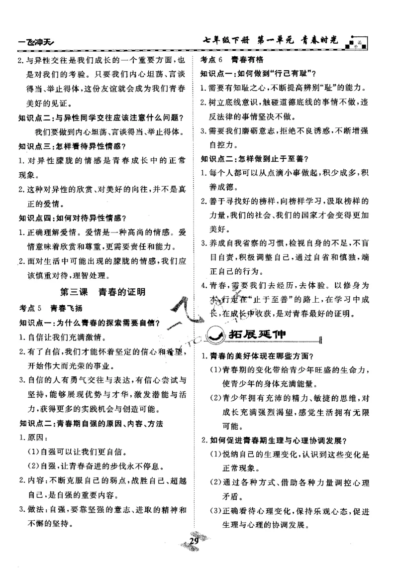 一飞冲天-初中学业水平考察-道法_《一飞冲天-中考专项》2026版_一飞冲天-中考专项精品试题分类（2024版）