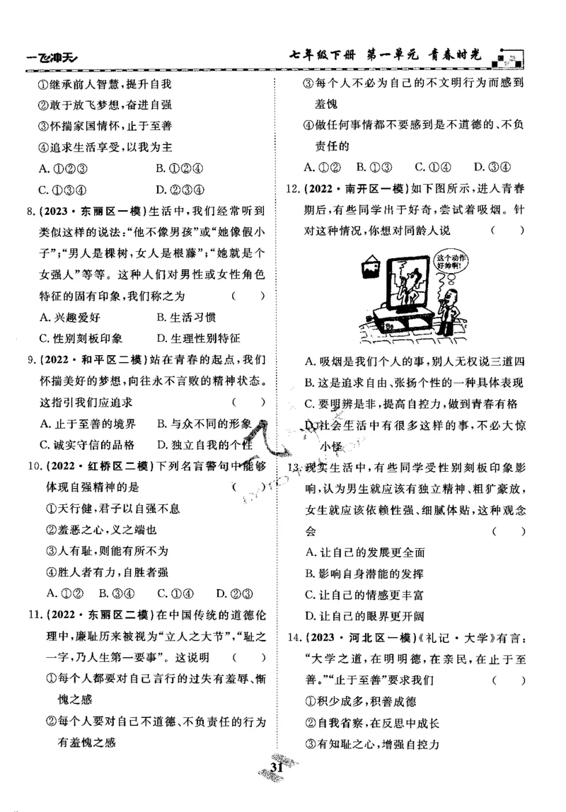 一飞冲天-初中学业水平考察-道法_《一飞冲天-中考专项》2026版_一飞冲天-中考专项精品试题分类（2024版）