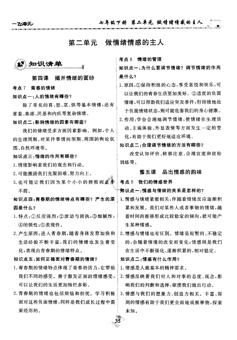 一飞冲天-初中学业水平考察-道法_《一飞冲天-中考专项》2026版_一飞冲天-中考专项精品试题分类（2024版）