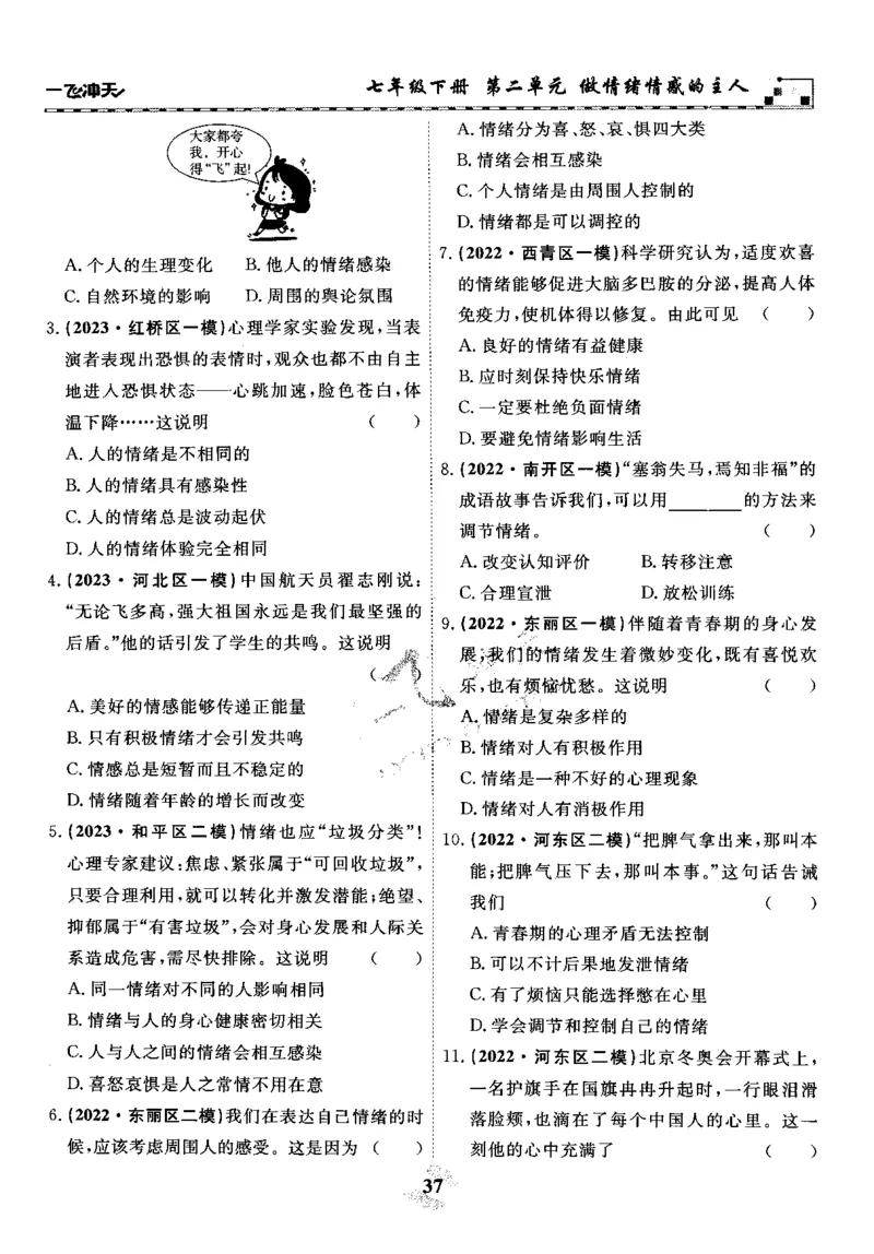 一飞冲天-初中学业水平考察-道法_《一飞冲天-中考专项》2026版_一飞冲天-中考专项精品试题分类（2024版）