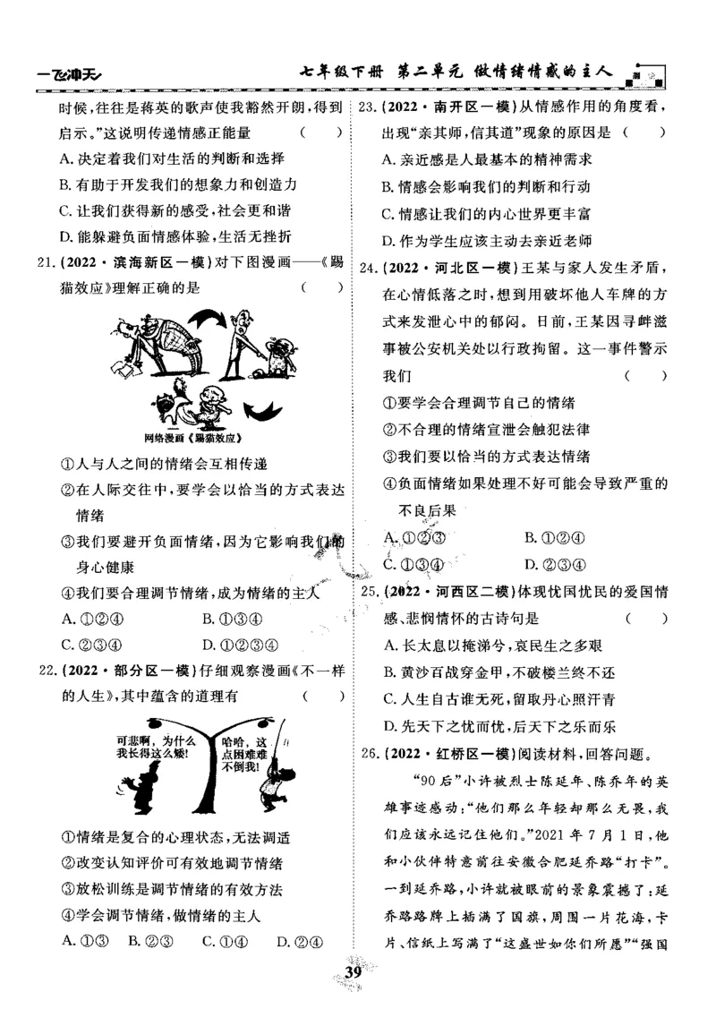 一飞冲天-初中学业水平考察-道法_《一飞冲天-中考专项》2026版_一飞冲天-中考专项精品试题分类（2024版）