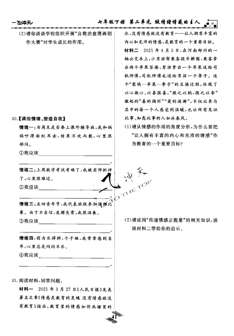 一飞冲天-初中学业水平考察-道法_《一飞冲天-中考专项》2026版_一飞冲天-中考专项精品试题分类（2024版）