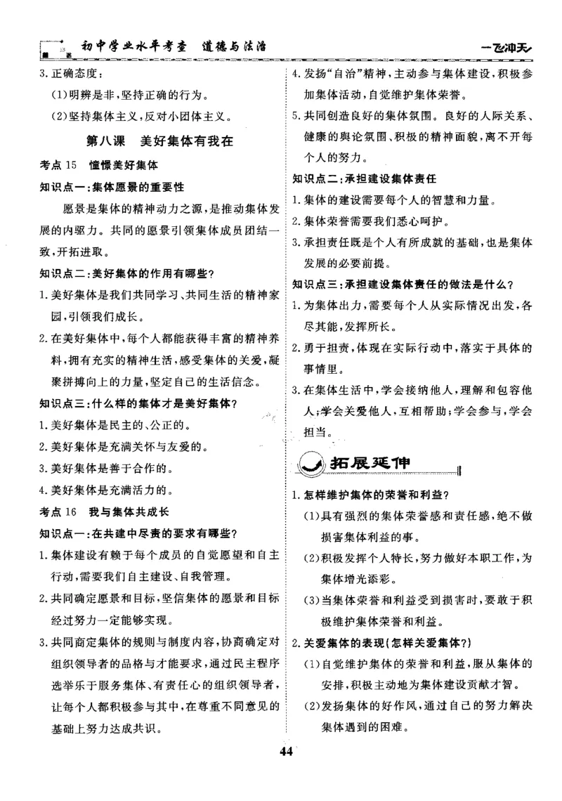 一飞冲天-初中学业水平考察-道法_《一飞冲天-中考专项》2026版_一飞冲天-中考专项精品试题分类（2024版）