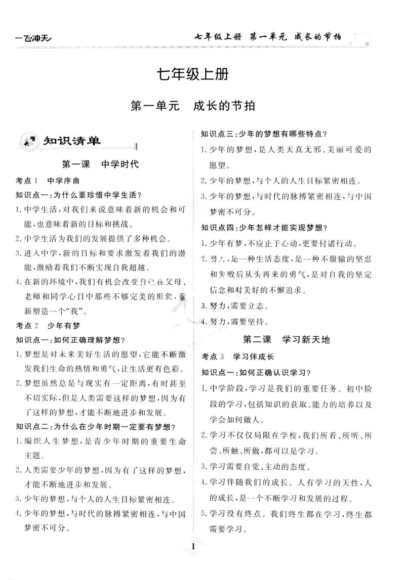 一飞冲天-初中学业水平考察-道法_《一飞冲天-中考专项》2026版_一飞冲天-中考专项精品试题分类（2024版）