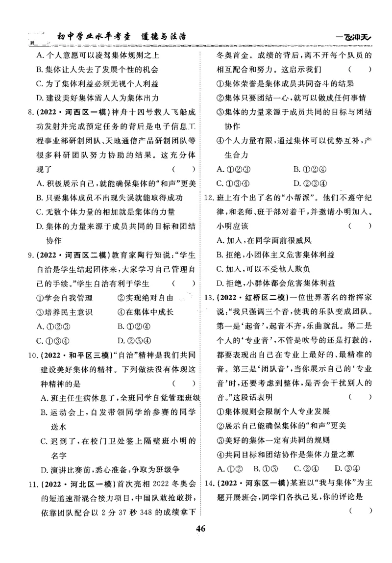 一飞冲天-初中学业水平考察-道法_《一飞冲天-中考专项》2026版_一飞冲天-中考专项精品试题分类（2024版）