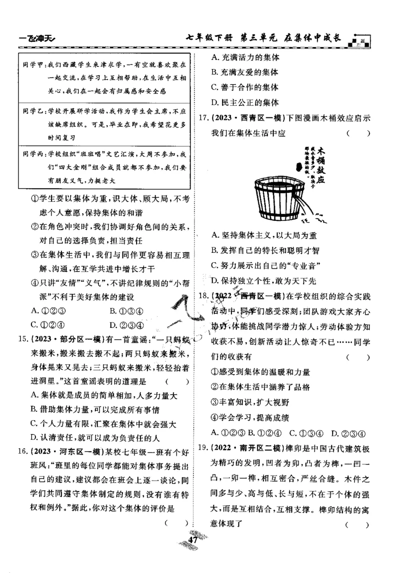 一飞冲天-初中学业水平考察-道法_《一飞冲天-中考专项》2026版_一飞冲天-中考专项精品试题分类（2024版）