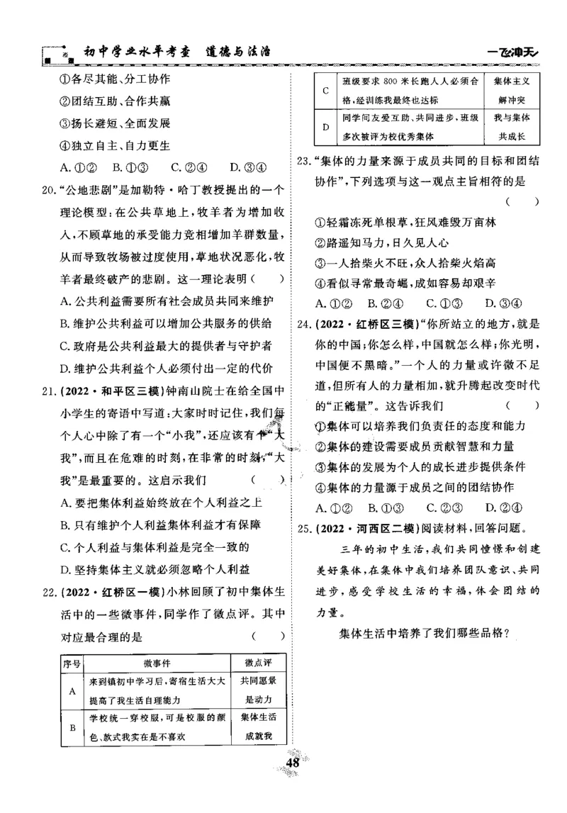 一飞冲天-初中学业水平考察-道法_《一飞冲天-中考专项》2026版_一飞冲天-中考专项精品试题分类（2024版）