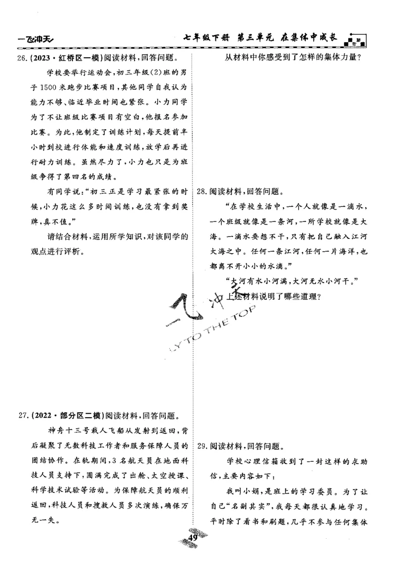 一飞冲天-初中学业水平考察-道法_《一飞冲天-中考专项》2026版_一飞冲天-中考专项精品试题分类（2024版）