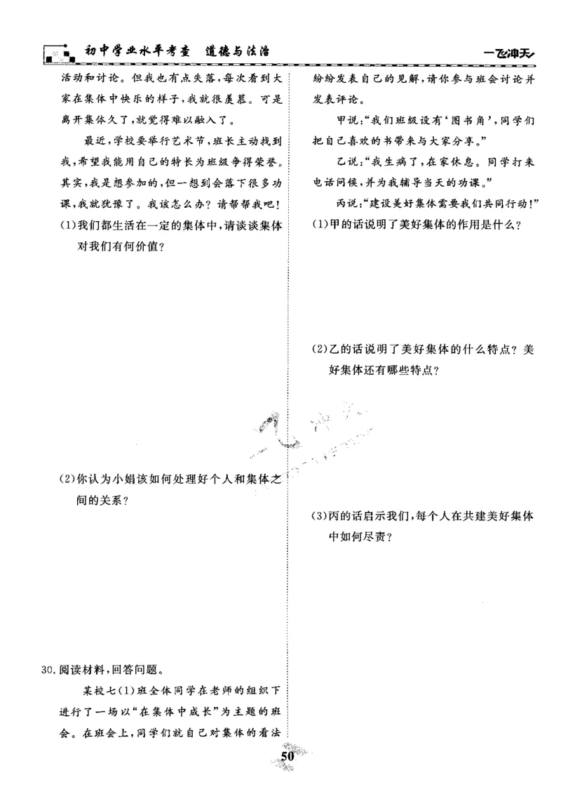 一飞冲天-初中学业水平考察-道法_《一飞冲天-中考专项》2026版_一飞冲天-中考专项精品试题分类（2024版）