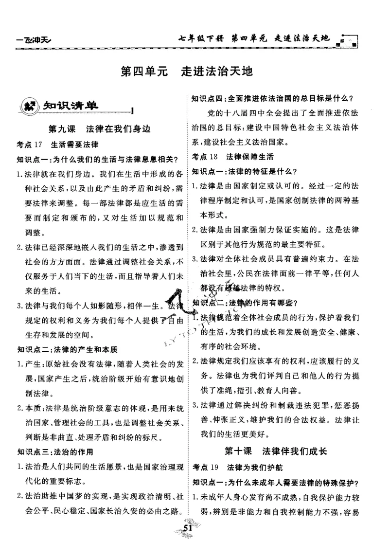 一飞冲天-初中学业水平考察-道法_《一飞冲天-中考专项》2026版_一飞冲天-中考专项精品试题分类（2024版）