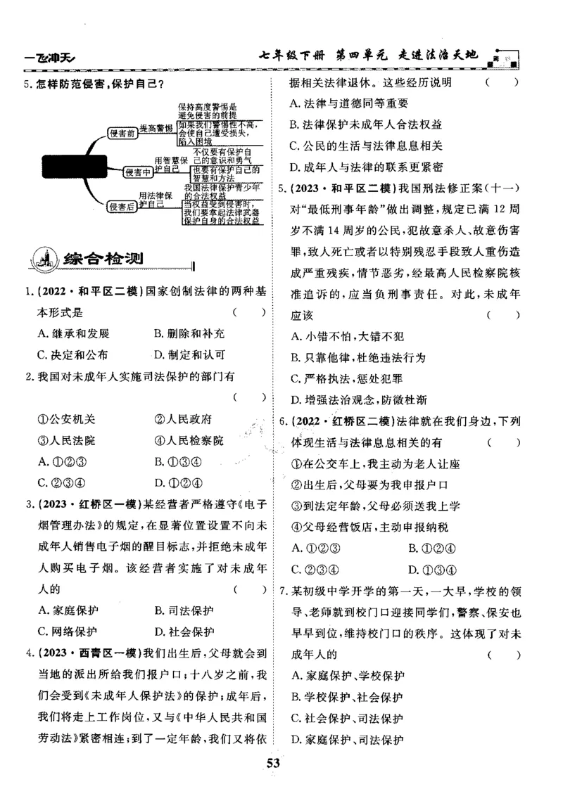 一飞冲天-初中学业水平考察-道法_《一飞冲天-中考专项》2026版_一飞冲天-中考专项精品试题分类（2024版）
