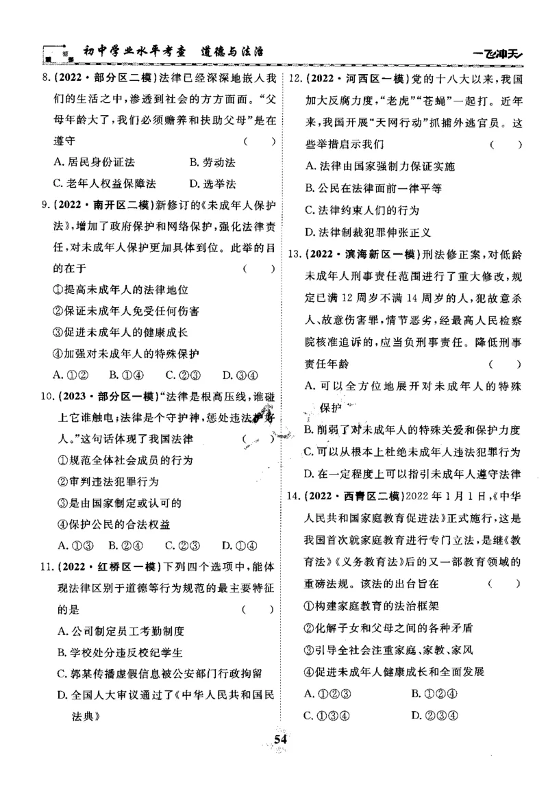 一飞冲天-初中学业水平考察-道法_《一飞冲天-中考专项》2026版_一飞冲天-中考专项精品试题分类（2024版）